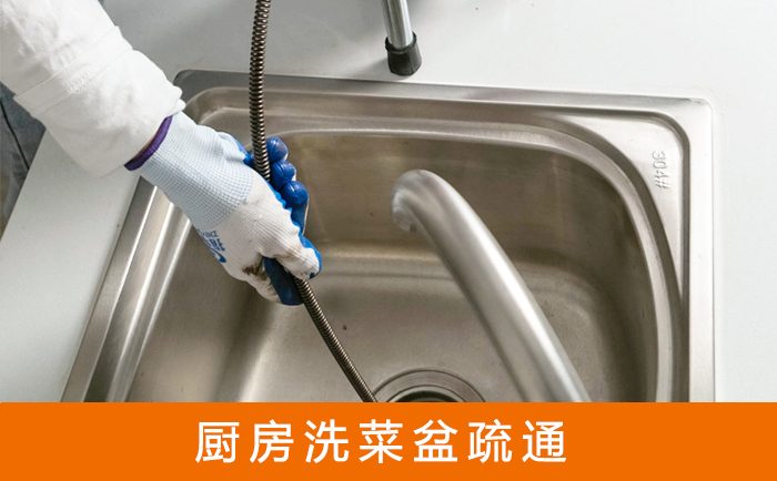 尚义洗菜池疏通
